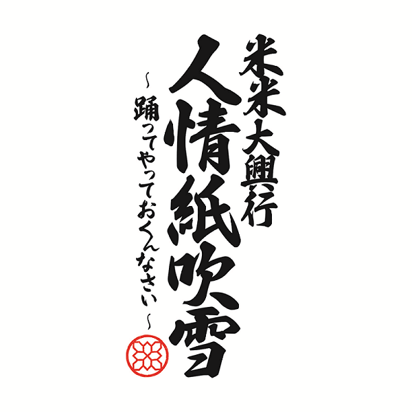 ライブ / イベント | 米米CLUB | ソニーミュージックオフィシャルサイト